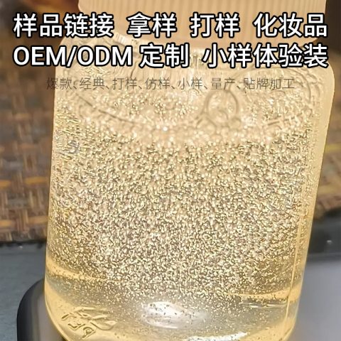 OEM 精粹、双萃、神仙各种水爽肤水料体半成品定制打版工厂